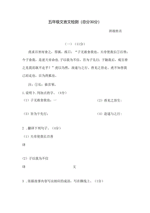人教版五年级下册文言文检测及复习资料.docx