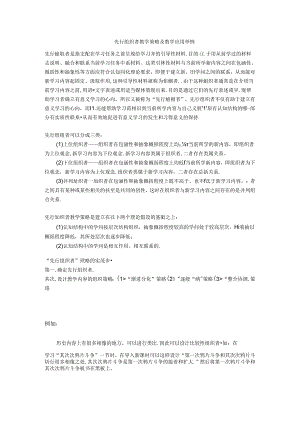 先行组织者教学策略及教学应用举例.docx