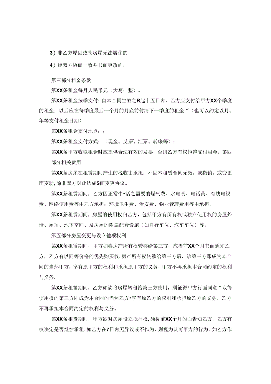个人房屋的租赁合同范本.docx_第2页