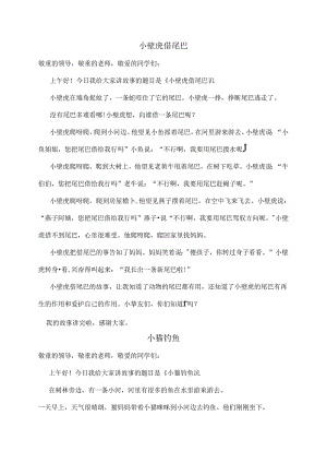优秀儿童故事.docx