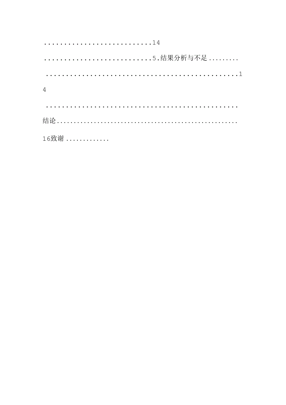 健脾清化方对非酒精性脂肪肝大鼠肝内ffa tg的影响.docx_第3页