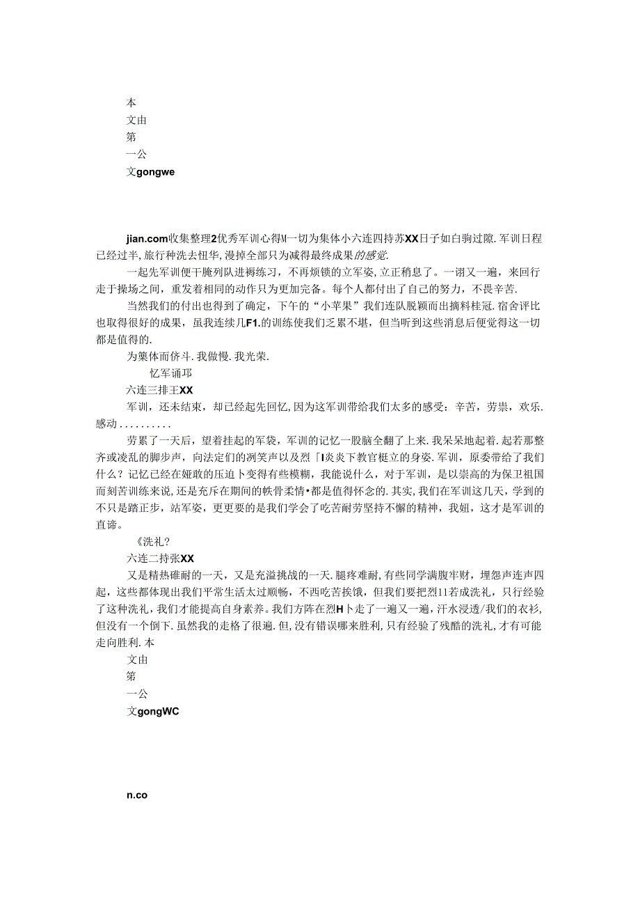 优秀军训心得.docx_第1页