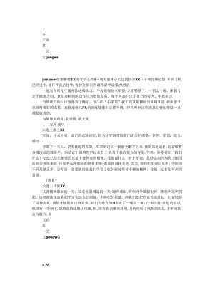 优秀军训心得.docx