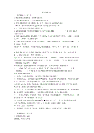 傅雷家书 整理习题.docx