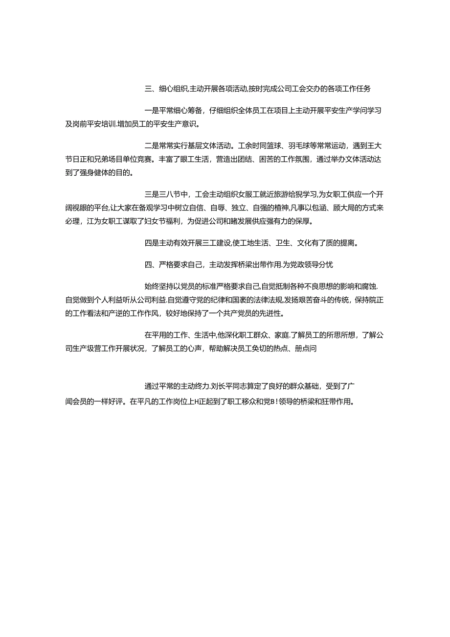 优秀工会工作者事迹材料.docx_第2页