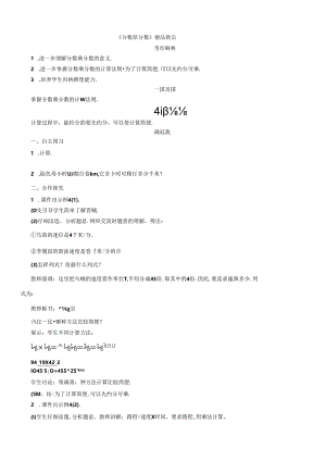 《分数乘分数》精品教案.docx