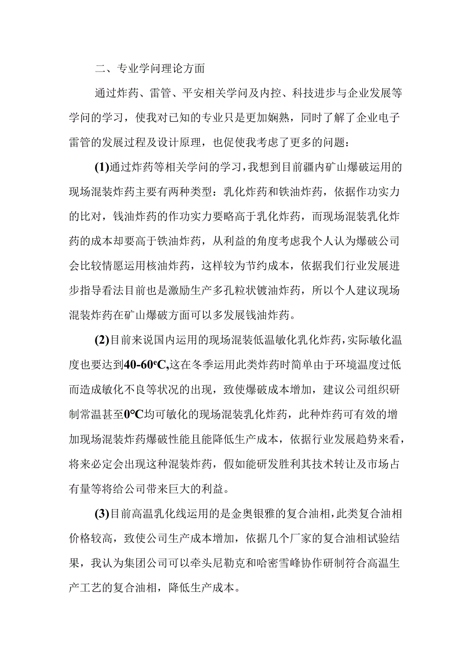优秀员工学习交流培训心得体会.docx_第2页