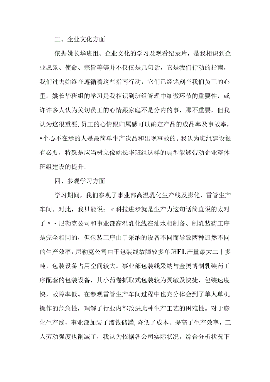 优秀员工学习交流培训心得体会.docx_第3页
