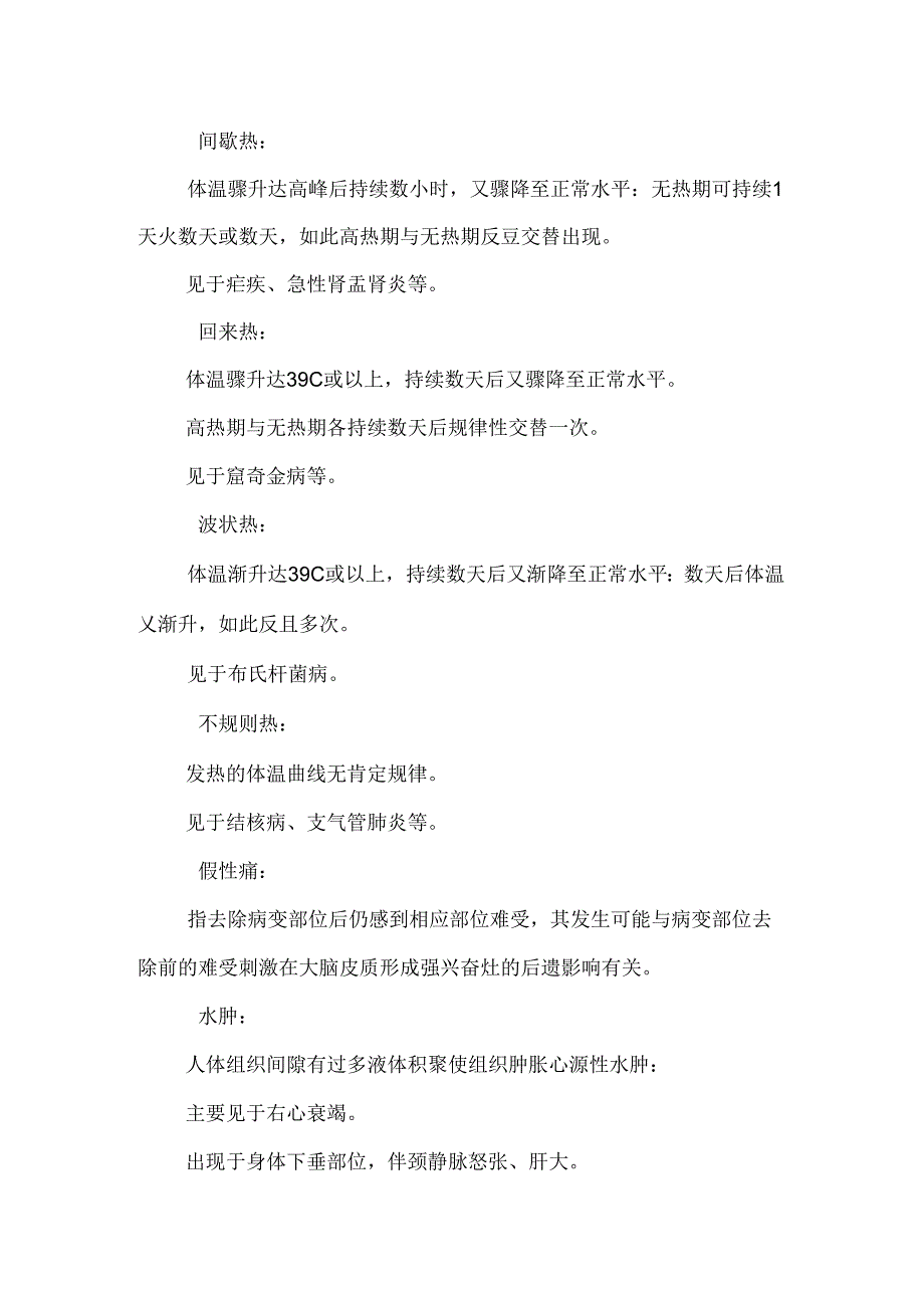 健康评估重点知识点汇总_0.docx_第2页