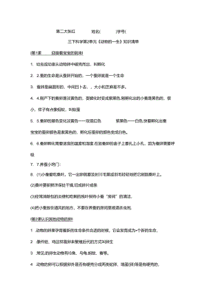 三下科学第2单元《动物的一生》知识清单.docx