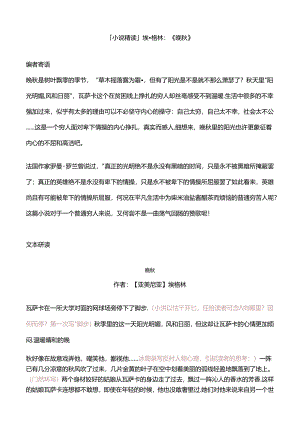 「小说精读」埃·格林：《晚秋》.docx