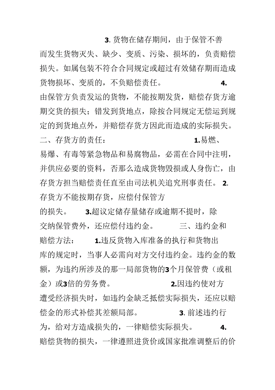 仓储保管合同（二）.docx_第3页