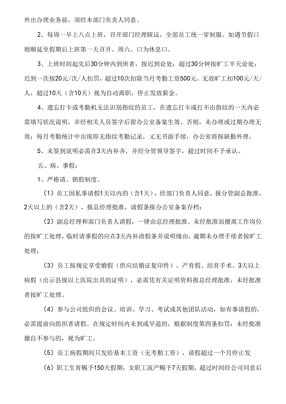 公司考勤管理规章制度.docx_第2页