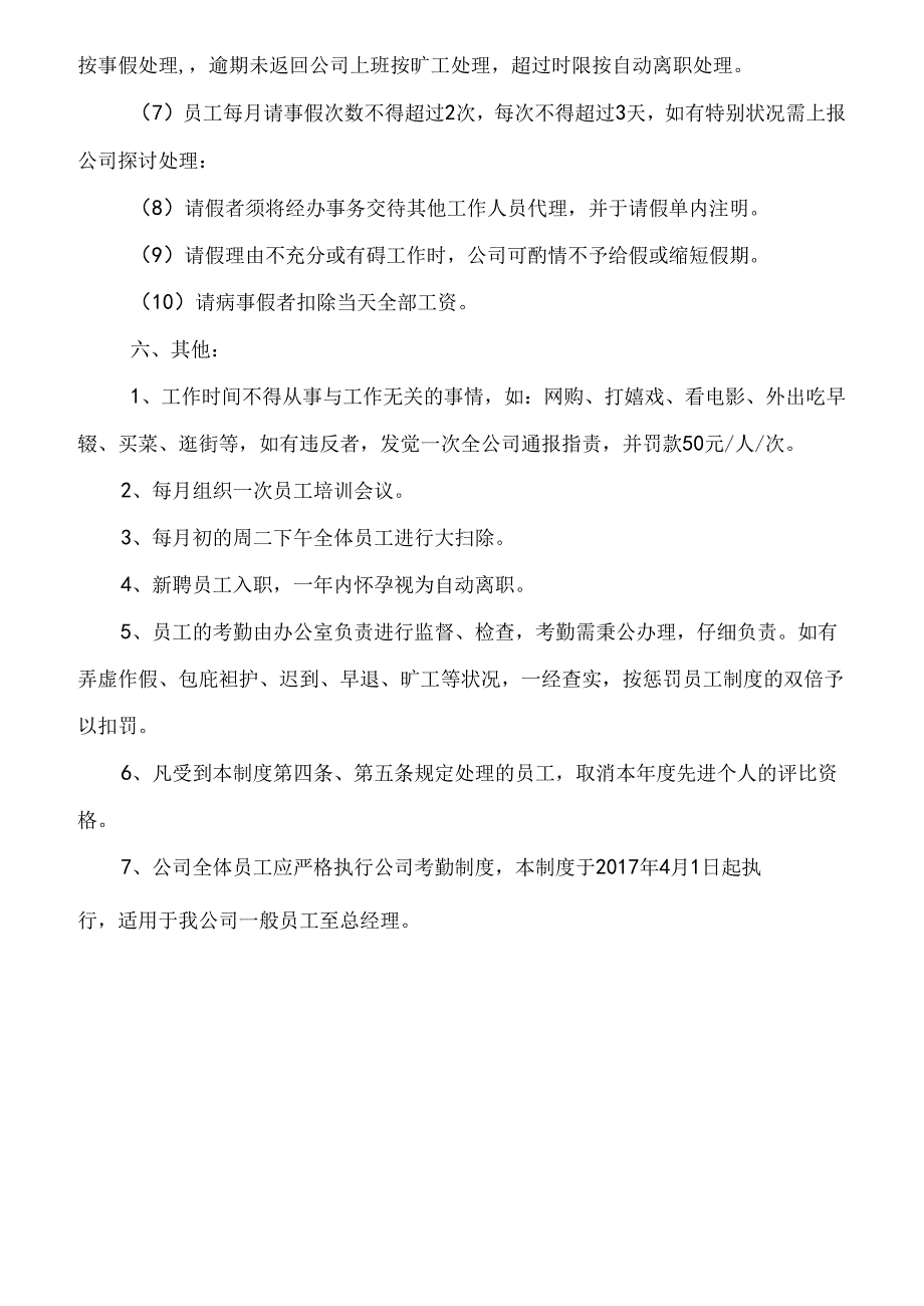 公司考勤管理规章制度.docx_第3页
