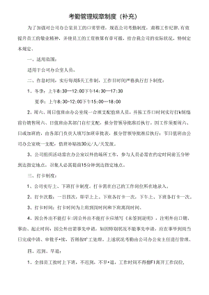 公司考勤管理规章制度.docx