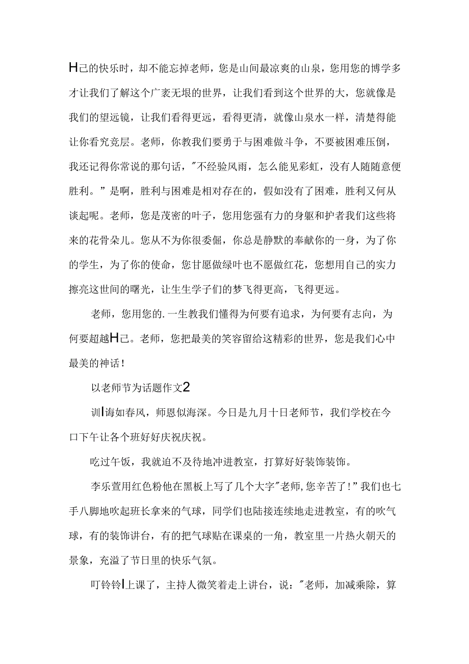 以教师节为话题作文.docx_第2页