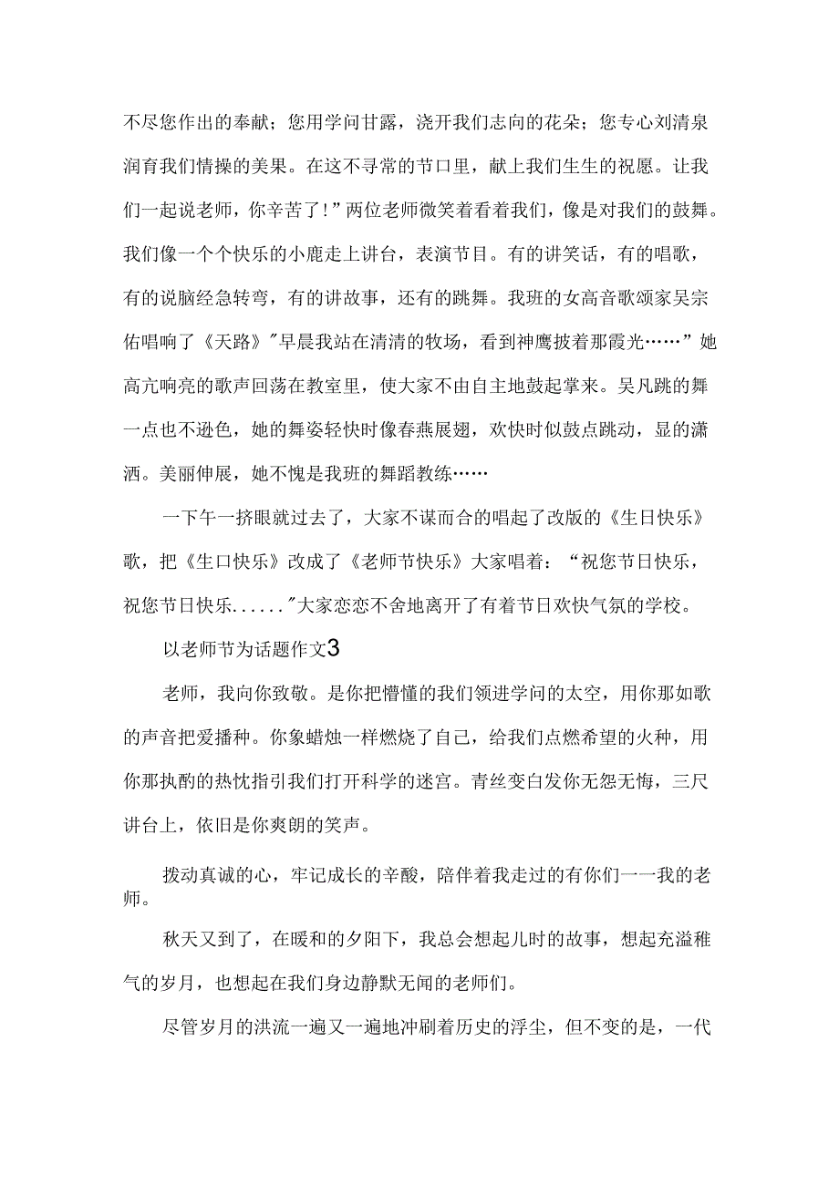 以教师节为话题作文.docx_第3页