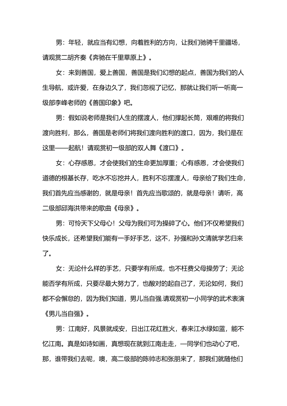 元旦主持人台词.docx_第2页