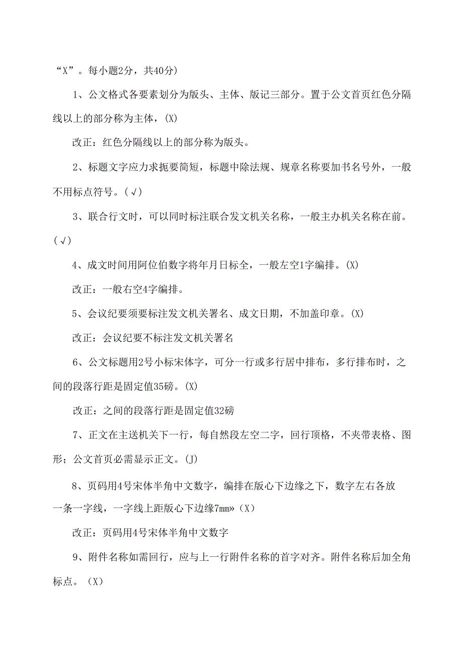 公文格式试题和复习资料试卷一成.docx_第3页