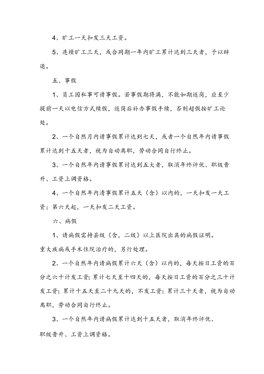 公司员工考勤管理制度.docx_第2页