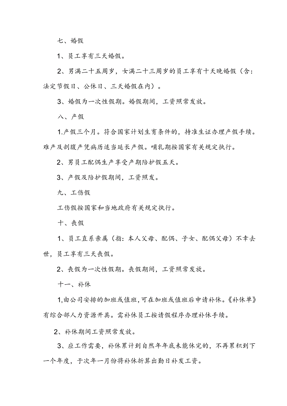 公司员工考勤管理制度.docx_第3页