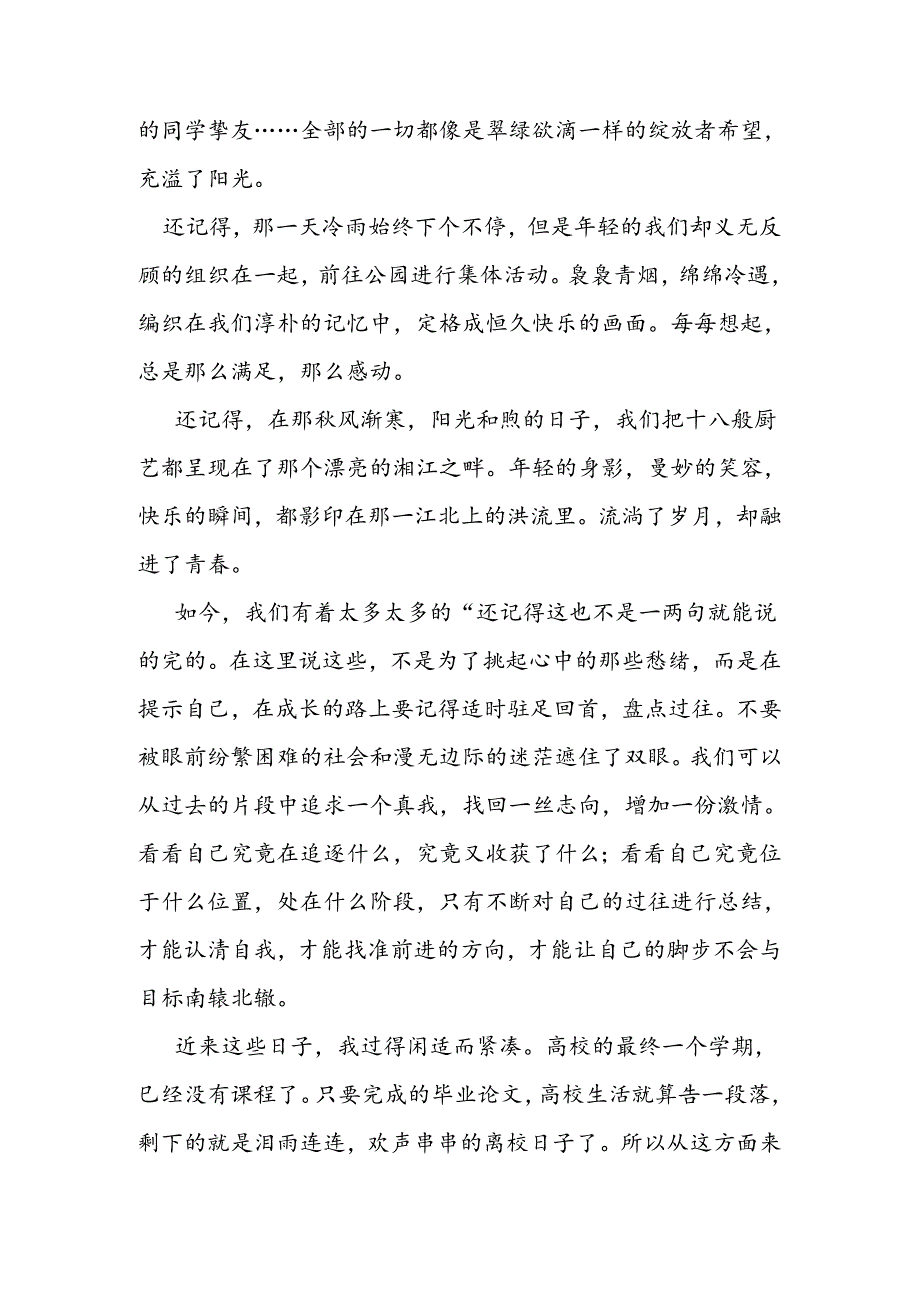 党员四月份学习心得.docx_第2页