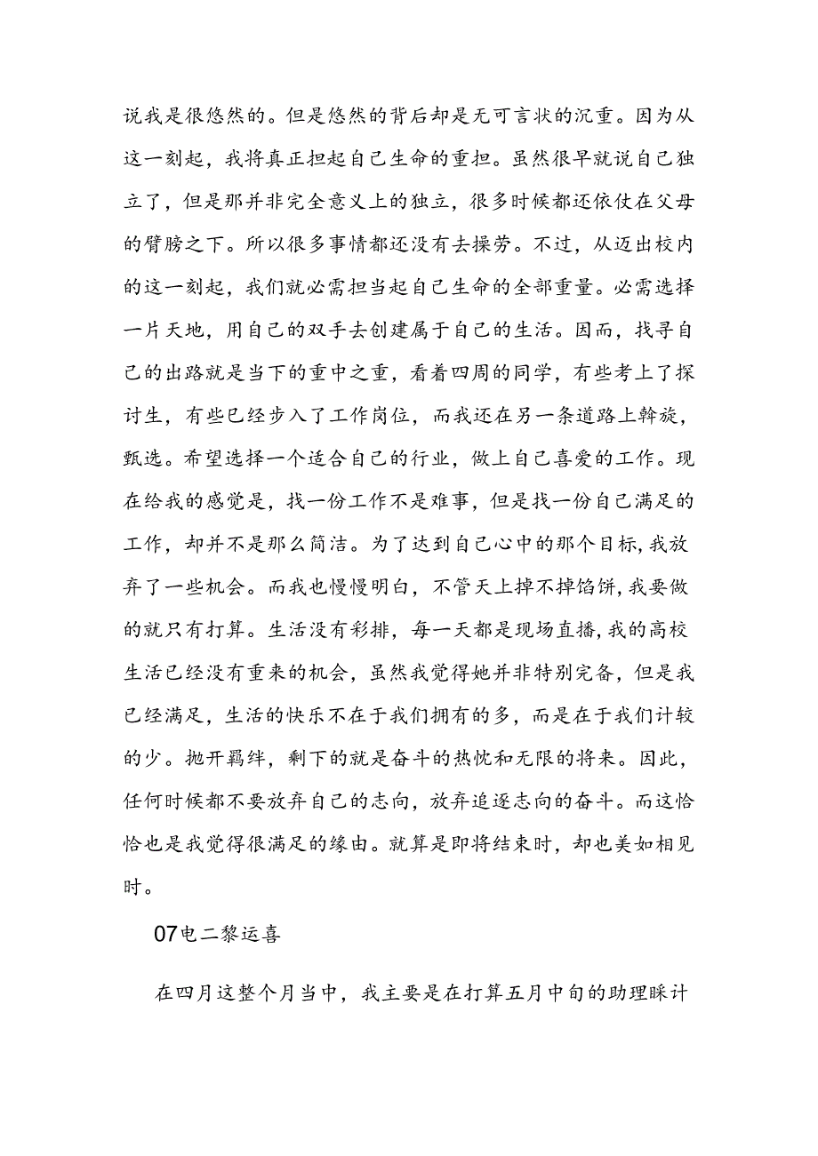 党员四月份学习心得.docx_第3页