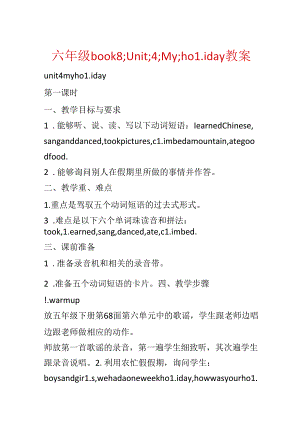 六年级book8;Unit;4;My;holiday教案.docx