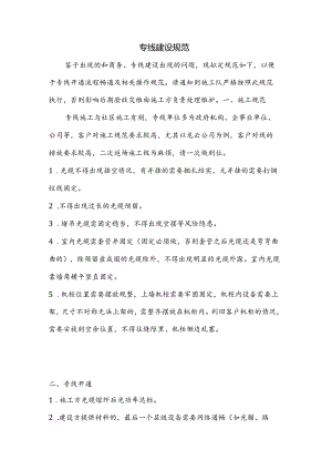 专线建设规范.docx