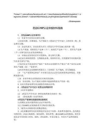 Tbjisa药品GMP认证申报材料指南.docx