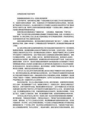 优秀团员自我介绍及申请书.docx