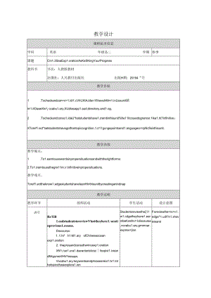人教版（2019）选择性必修第四册Unit 3 Sea Exploration Assessing Your Progress 教学设计（表格式）.docx
