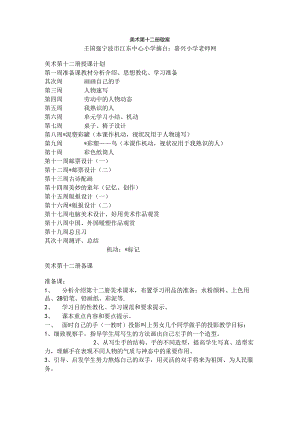 人教版小学六年级下册美术教案.docx
