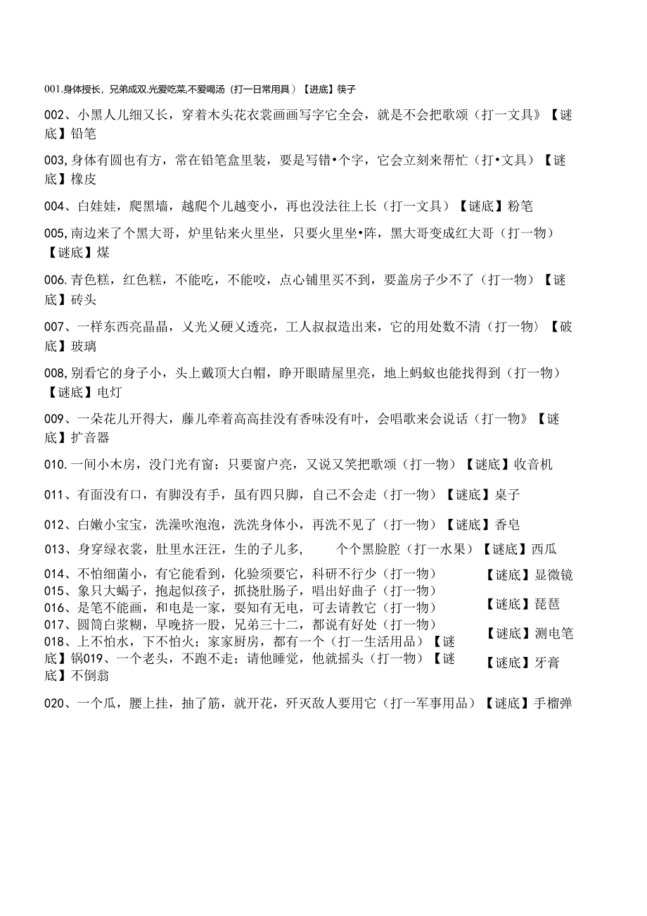 儿童谜语300则.docx_第1页