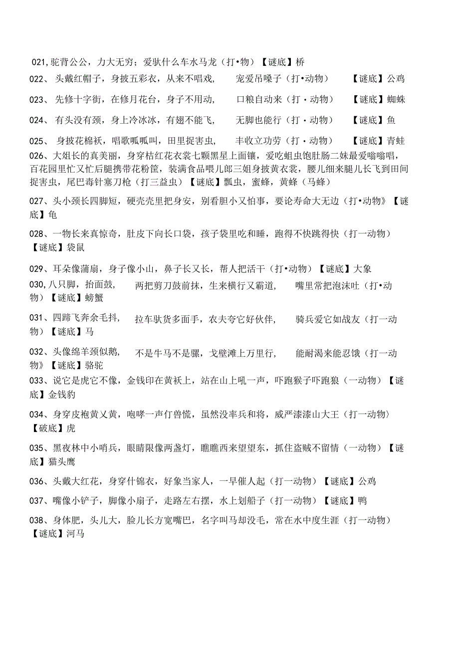 儿童谜语300则.docx_第2页