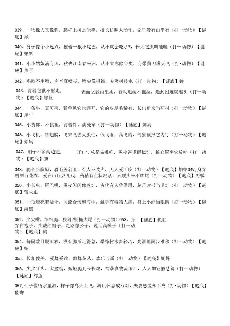 儿童谜语300则.docx_第3页