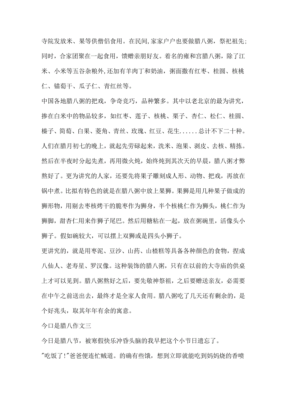 今天是腊八作文10篇.docx_第3页
