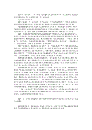 党员一帮一活动总结.docx