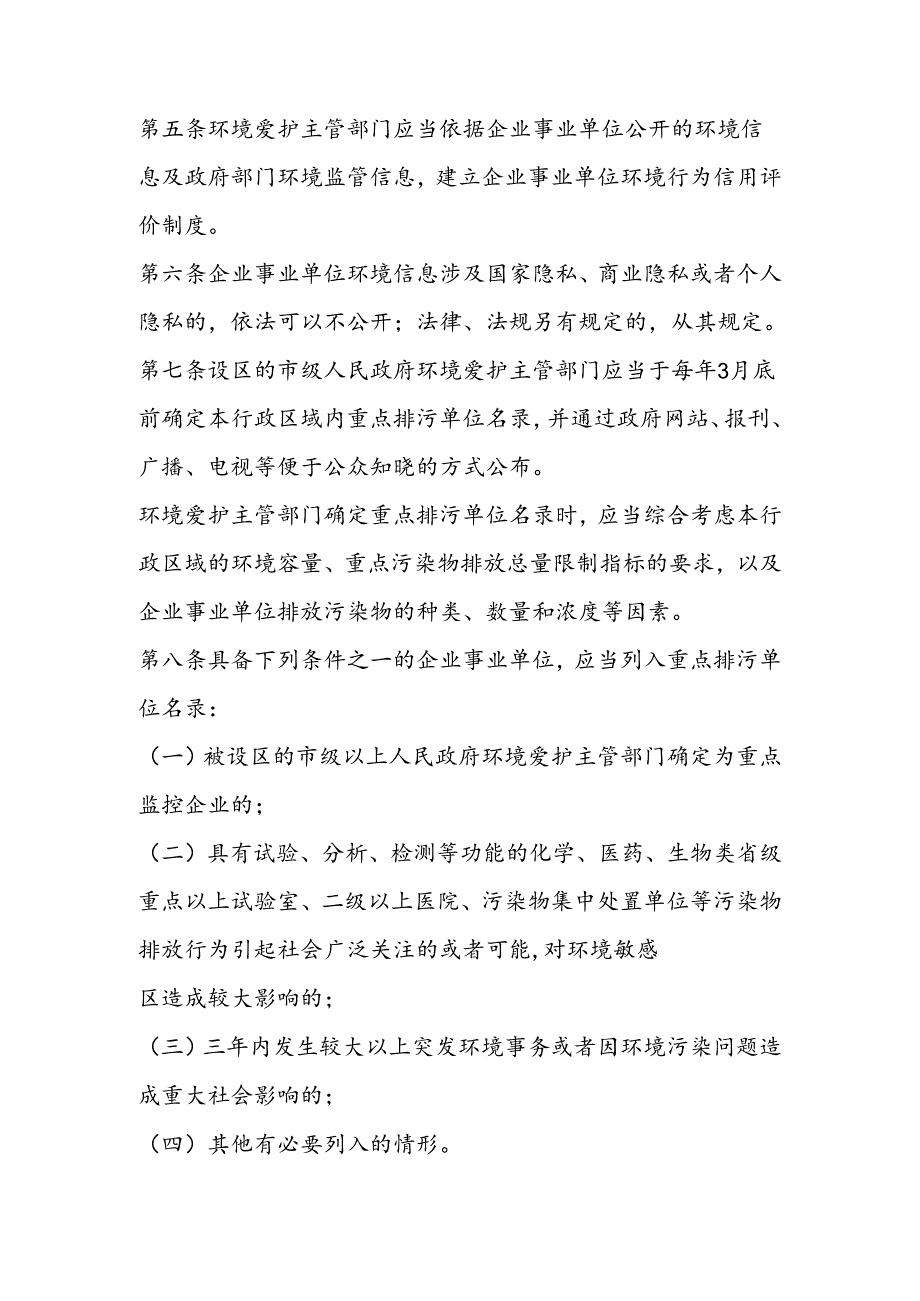 企业事业单位环境信息公开办法.docx_第2页