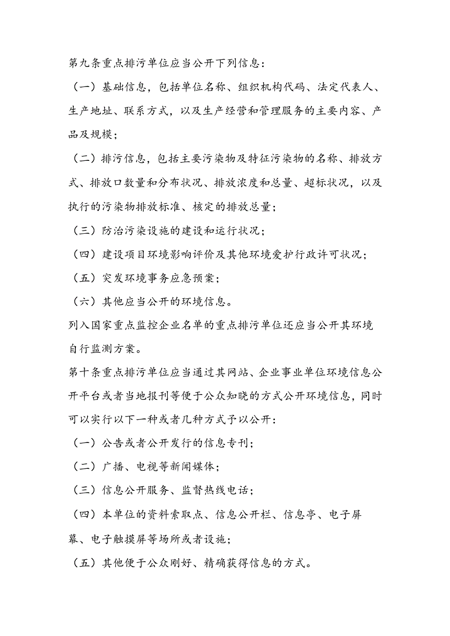企业事业单位环境信息公开办法.docx_第3页