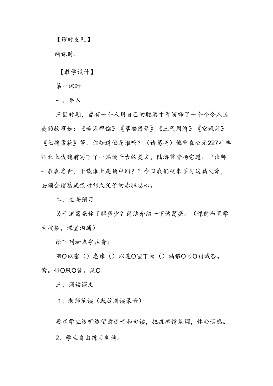 人教版课文《出师表》教学设计.docx_第2页