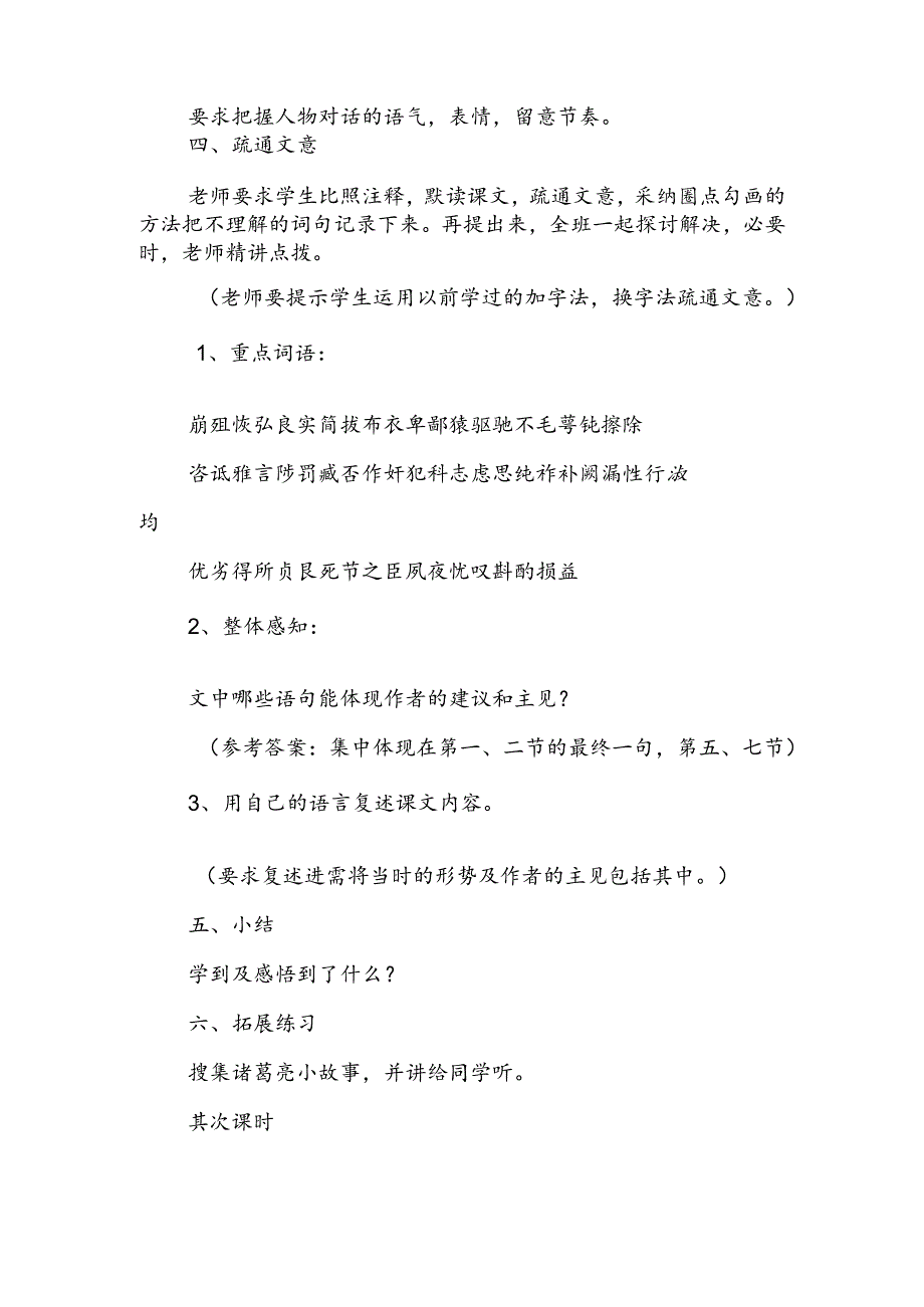 人教版课文《出师表》教学设计.docx_第3页