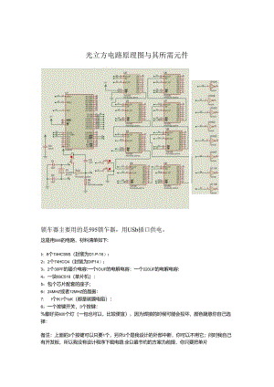 光立方电路原理图与其所需元件.docx