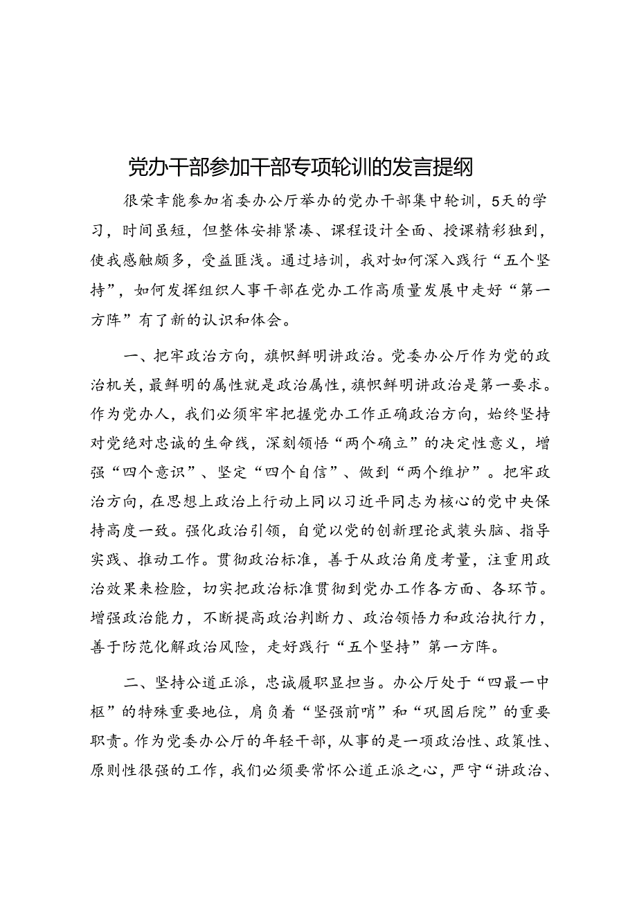 党办干部参加干部专项轮训的发言提纲&体制内需要注意的10个工作细节（上）.docx_第1页