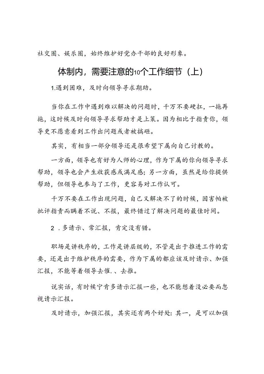 党办干部参加干部专项轮训的发言提纲&体制内需要注意的10个工作细节（上）.docx_第3页