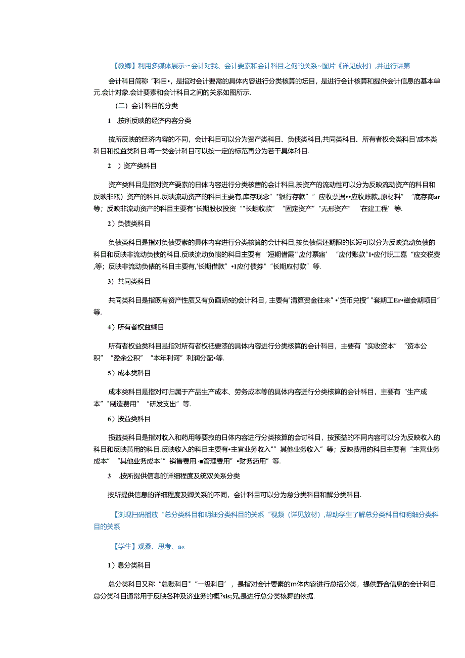 《基础会计》教案 项目三 会计科目与账户.docx_第2页