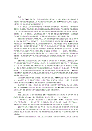优秀团员事迹简介.docx
