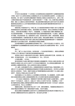 今日说法观后感.docx