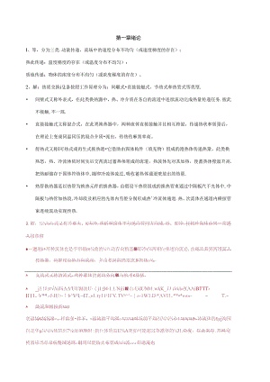 《热质交换原理和设备》第三版习题答案.docx