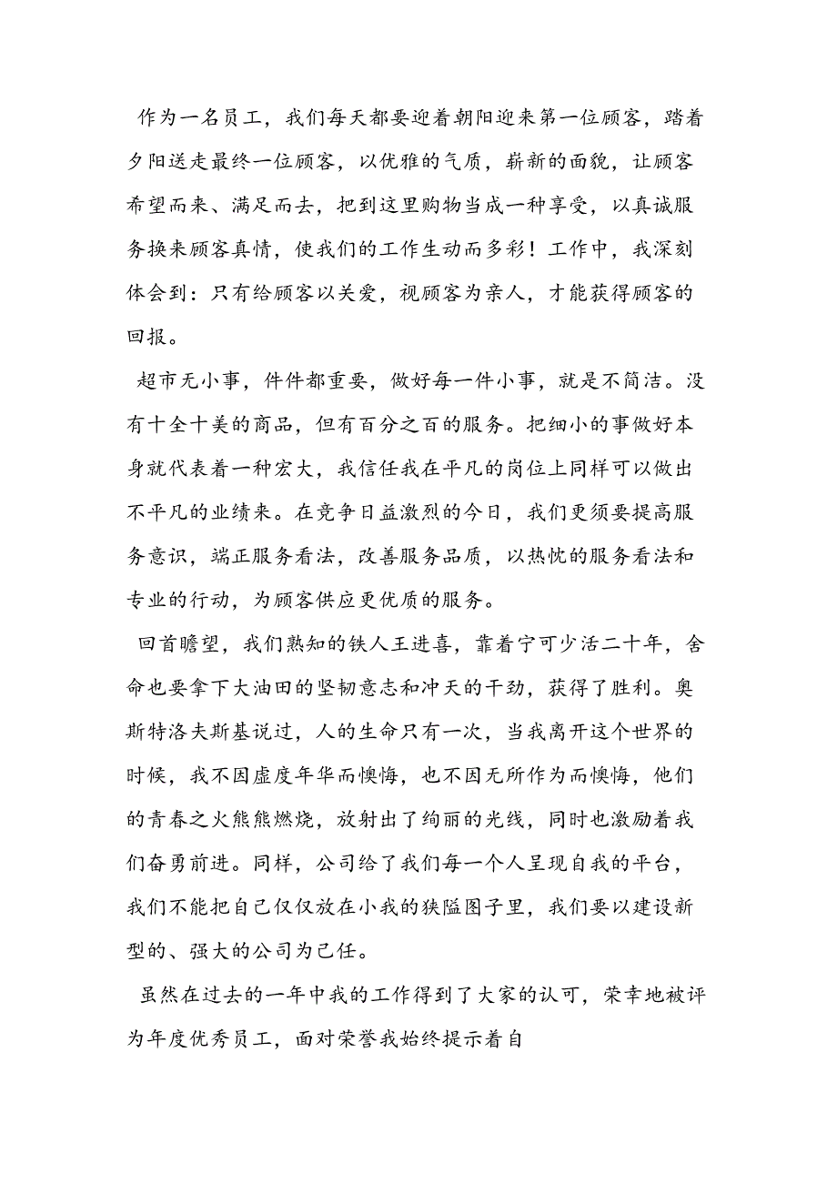 优秀员工发言稿三篇.docx_第3页